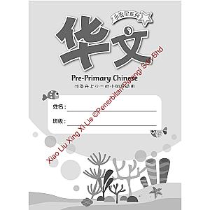 XIAO LIU XING XI LIE 2022 - PRE-PRIMARY CHINESE