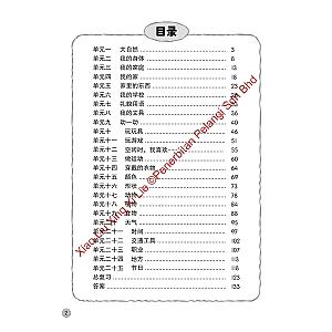 XIAO LIU XING XI LIE 2022 - PRE-PRIMARY CHINESE