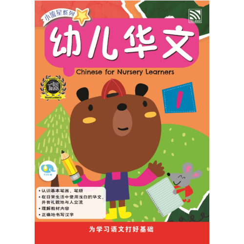 XIAO LIU XING XI LIE 2023 - YOU ER HUA WEN - CHINESE FOR NURSERY LEARNERS 1