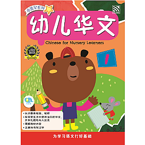 XIAO LIU XING XI LIE 2023 - YOU ER HUA WEN - CHINESE FOR NURSERY LEARNERS 1