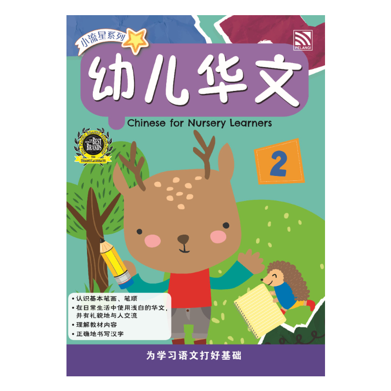 XIAO LIU XING XI LIE 2023 - YOU ER HUA WEN - CHINESE FOR NURSERY LEARNERS 2