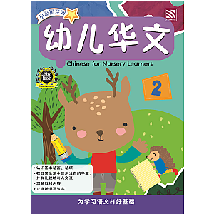 XIAO LIU XING XI LIE 2023 - YOU ER HUA WEN - CHINESE FOR NURSERY LEARNERS 2