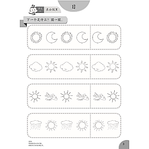 XIAO LIU XING XI LIE 2023 - YOU ER HUA WEN - CHINESE FOR NURSERY LEARNERS 2