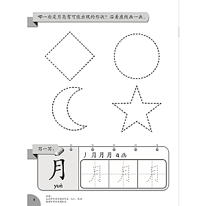 XIAO LIU XING XI LIE 2023 - YOU ER HUA WEN - CHINESE FOR NURSERY LEARNERS 2