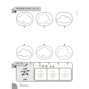 XIAO LIU XING XI LIE 2023 - YOU ER HUA WEN - CHINESE FOR NURSERY LEARNERS 2