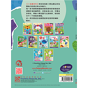 XIAO LIU XING XI LIE 2023 - YOU ER HUA WEN - CHINESE FOR NURSERY LEARNERS 2