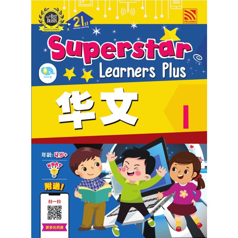 SUPERSTAR LEARNERS PLUS - HUA WEN 1