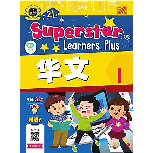 SUPERSTAR LEARNERS PLUS - HUA WEN 1