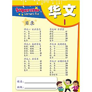 SUPERSTAR LEARNERS PLUS - HUA WEN 1