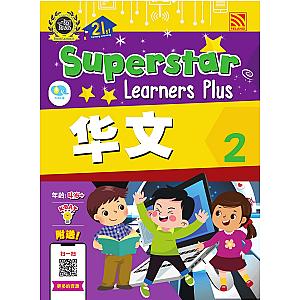 SUPERSTAR LEARNERS PLUS - HUA WEN 2