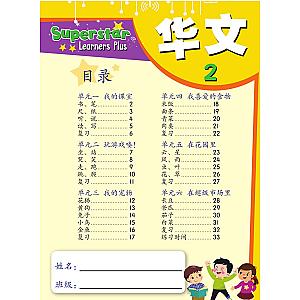 SUPERSTAR LEARNERS PLUS - HUA WEN 2