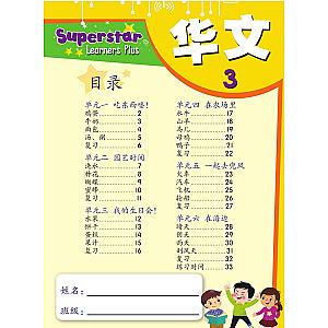 SUPERSTAR LEARNERS PLUS - HUA WEN 3