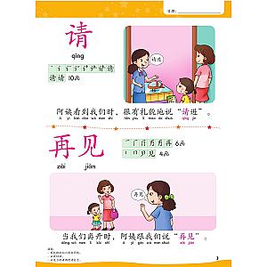 SUPERSTAR LEARNERS PLUS - HUA WEN 4