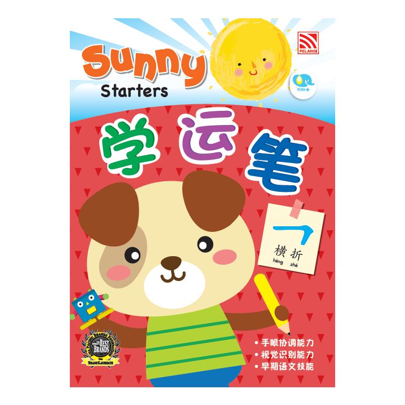 SUNNY STARTERS (2022) XUE YUN BI